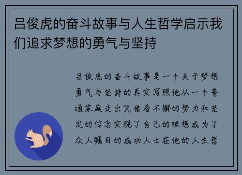 吕俊虎的奋斗故事与人生哲学启示我们追求梦想的勇气与坚持