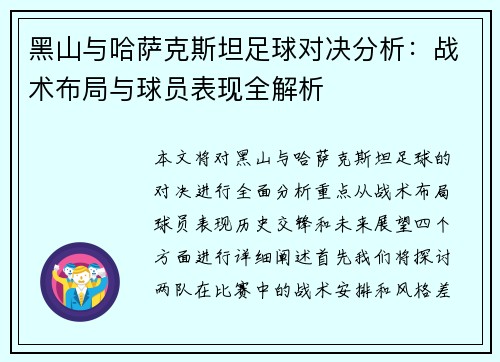 黑山与哈萨克斯坦足球对决分析：战术布局与球员表现全解析